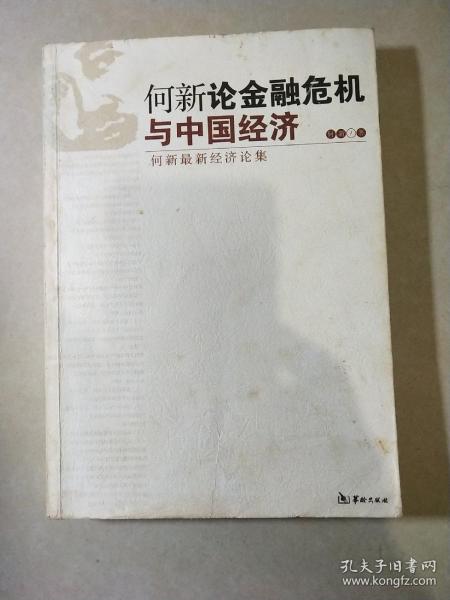 何新博文深度解析社会现象与未来趋势展望