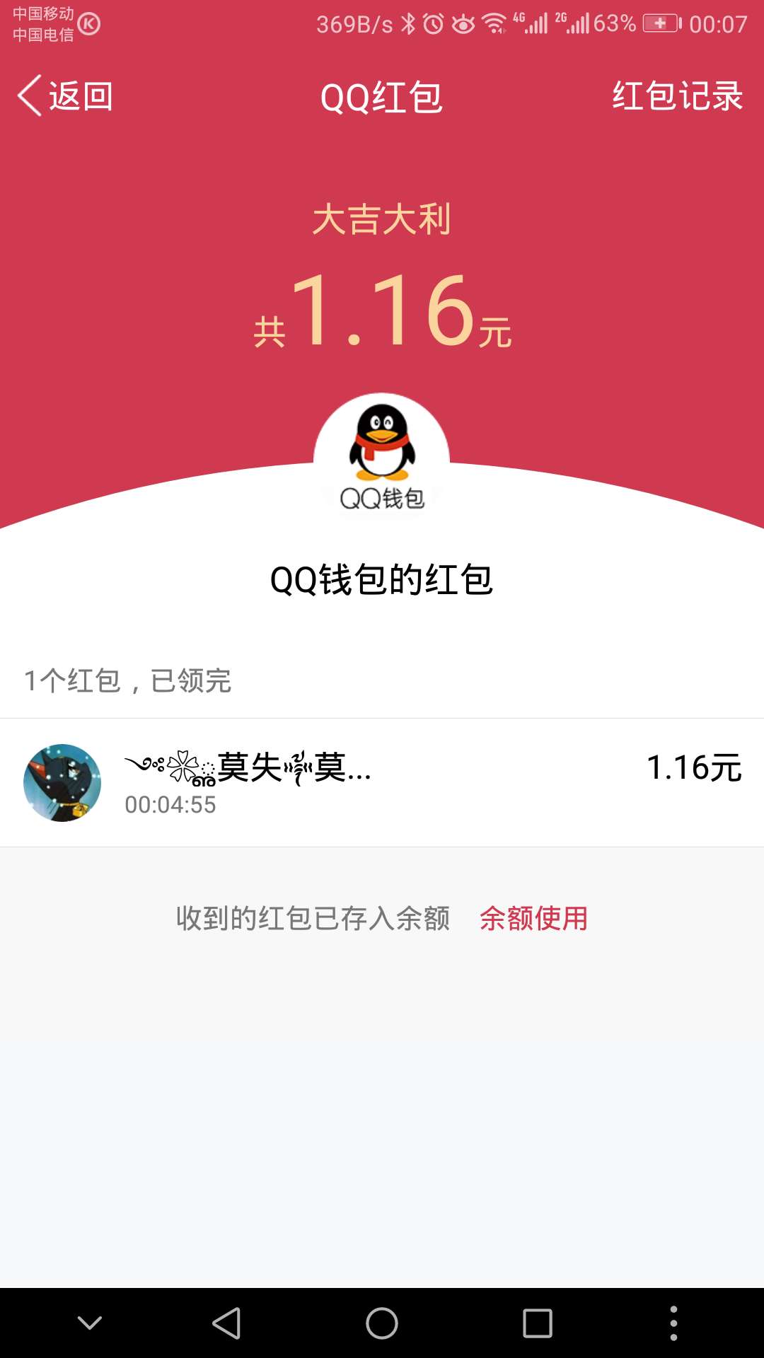 QQ红包转包挂，探索背后的警示