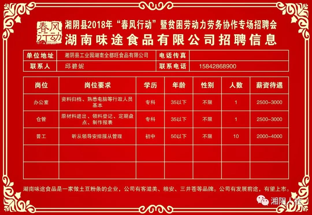 来凤最新最全招聘信息大汇总