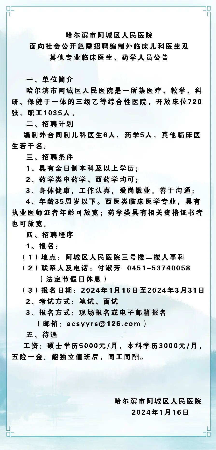 哈尔滨医院最新招聘动态与职业发展无限机遇