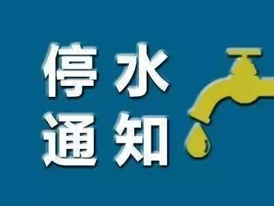 孝感市最新停水通知及其波及范围与影响分析