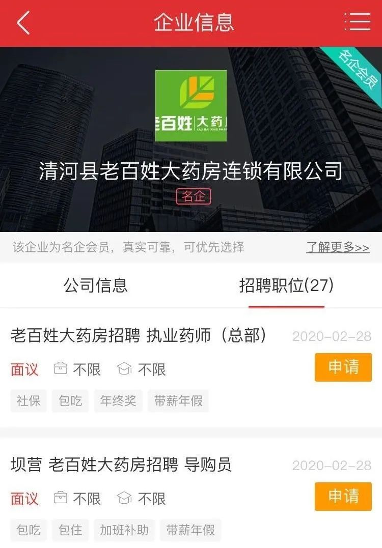 清河最新招工信息一览