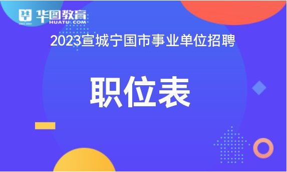 宁国在线招聘最新信息，职业发展的绿色通道探寻