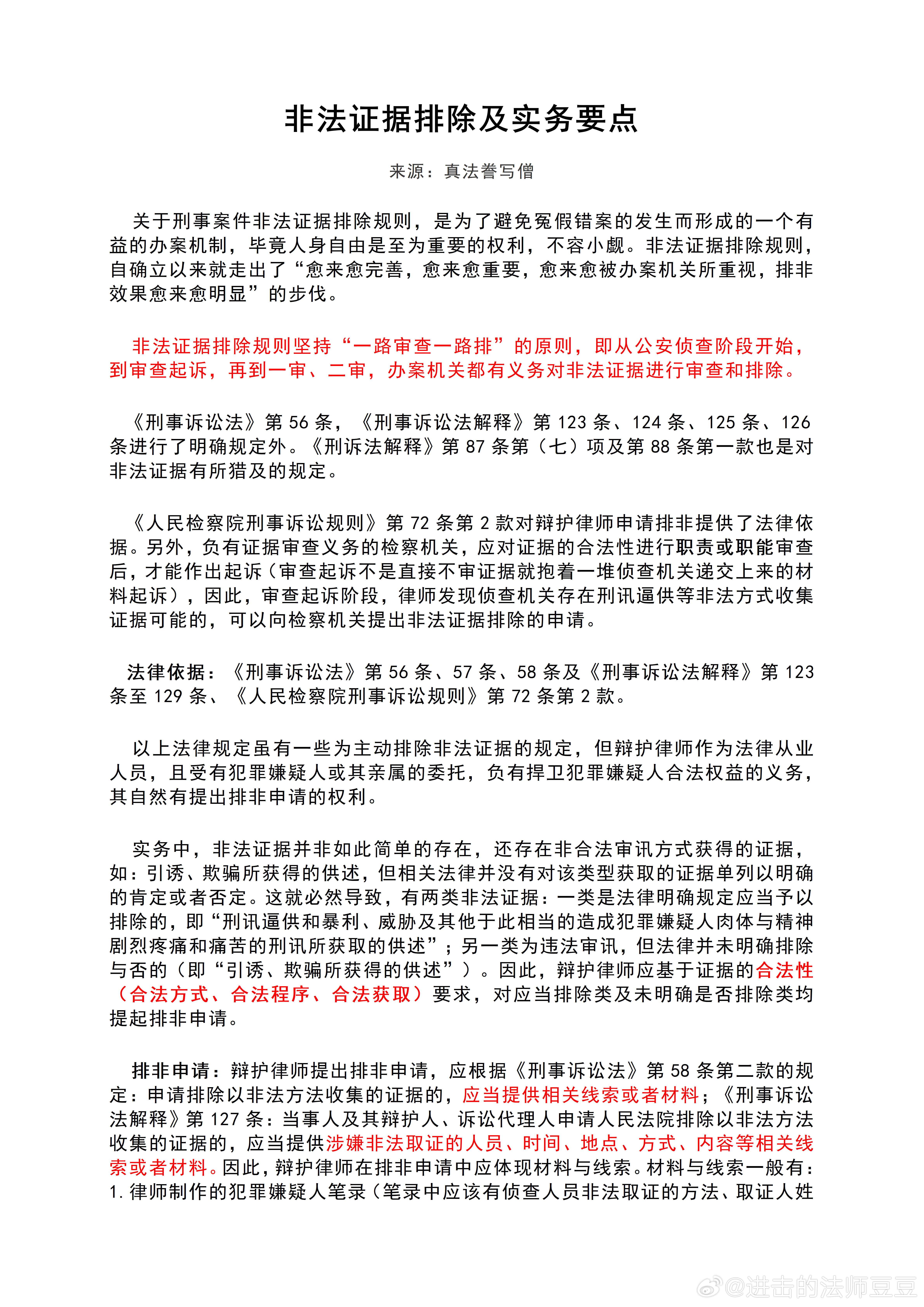 最新非法证据排除规定的深度解读与探讨