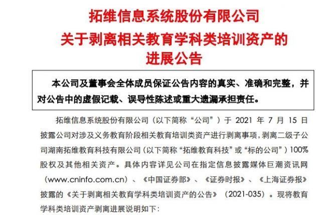 拓维信息最新公告深度解读