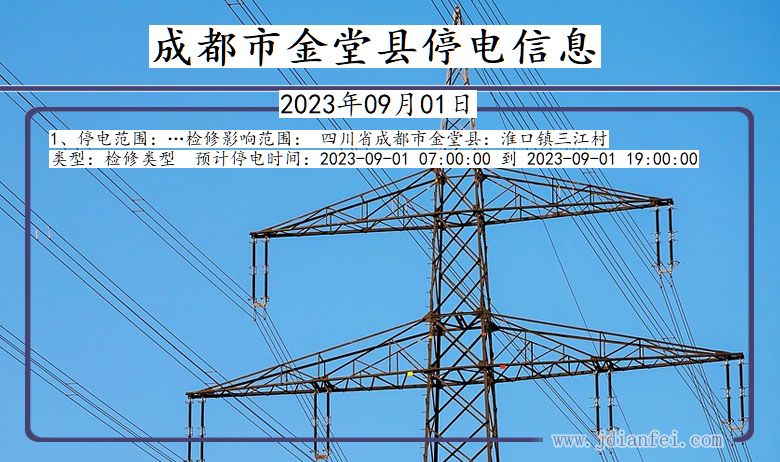 金堂最新停电通知与应对策略