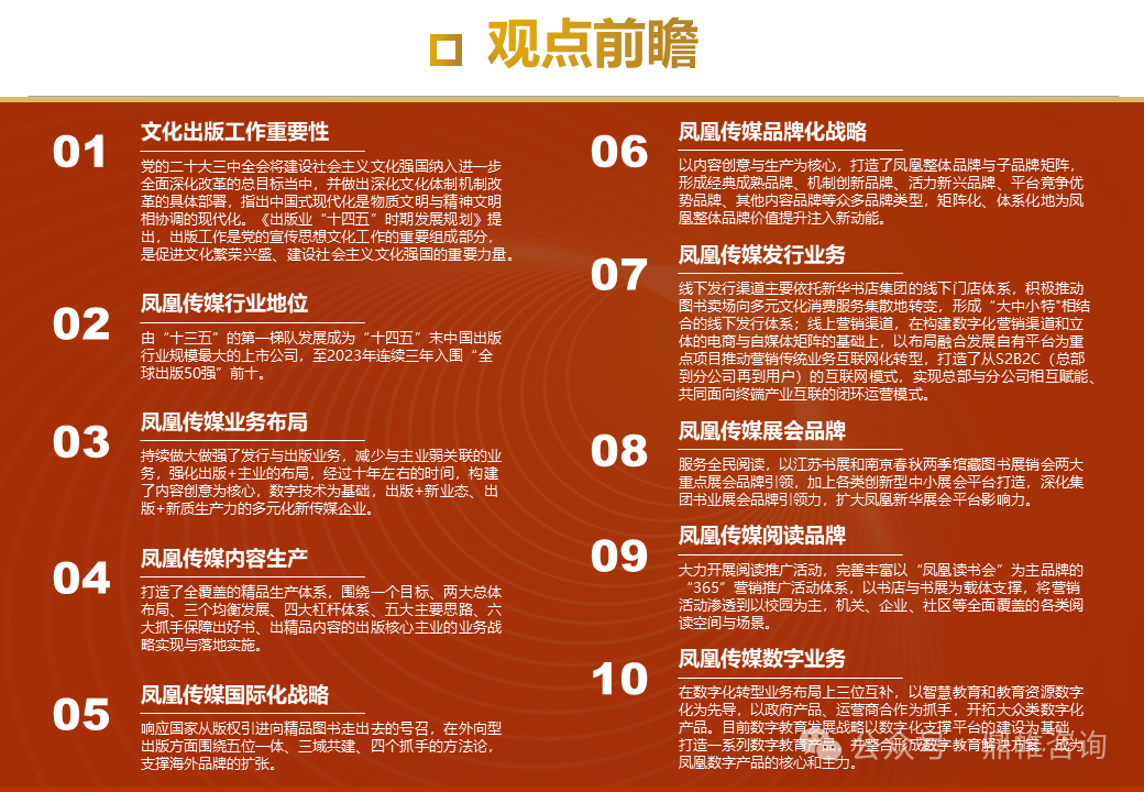 凤凰网精准免费资料,可靠性方案操作策略_S50.443