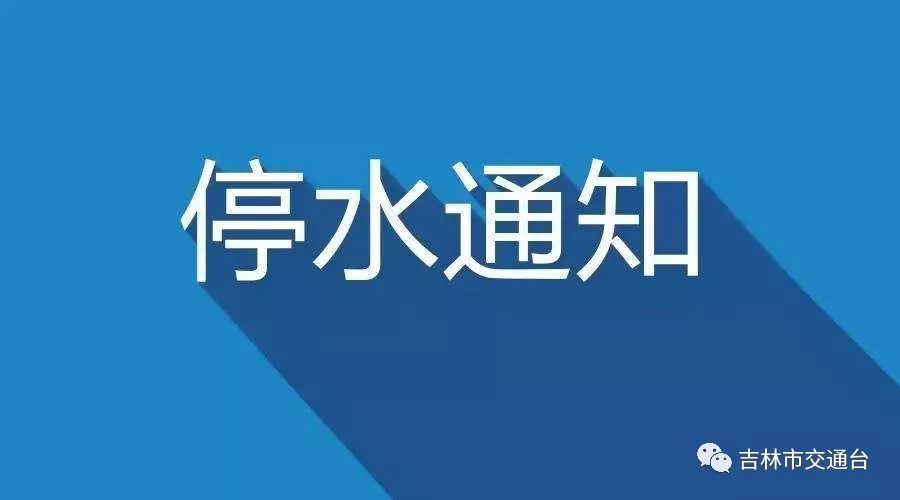 佳木斯停水最新消息及其波及范围和影响