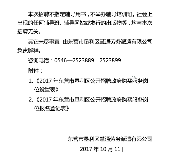 垦利接待最新招聘信息及相关内容深度探讨