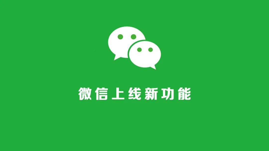 微信最新版功能深度解读与解析