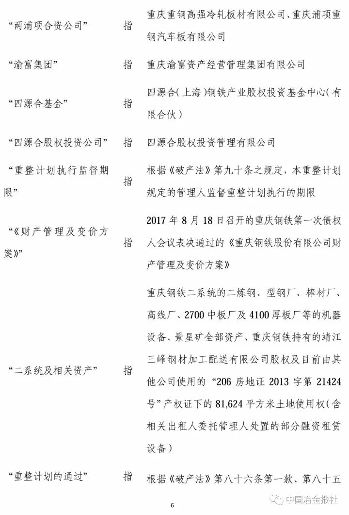 重庆钢铁重组最新消息,功能性操作方案制定_精英款57.877