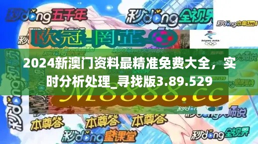 2024新澳门免费资料,深度应用解析数据_户外版75.363