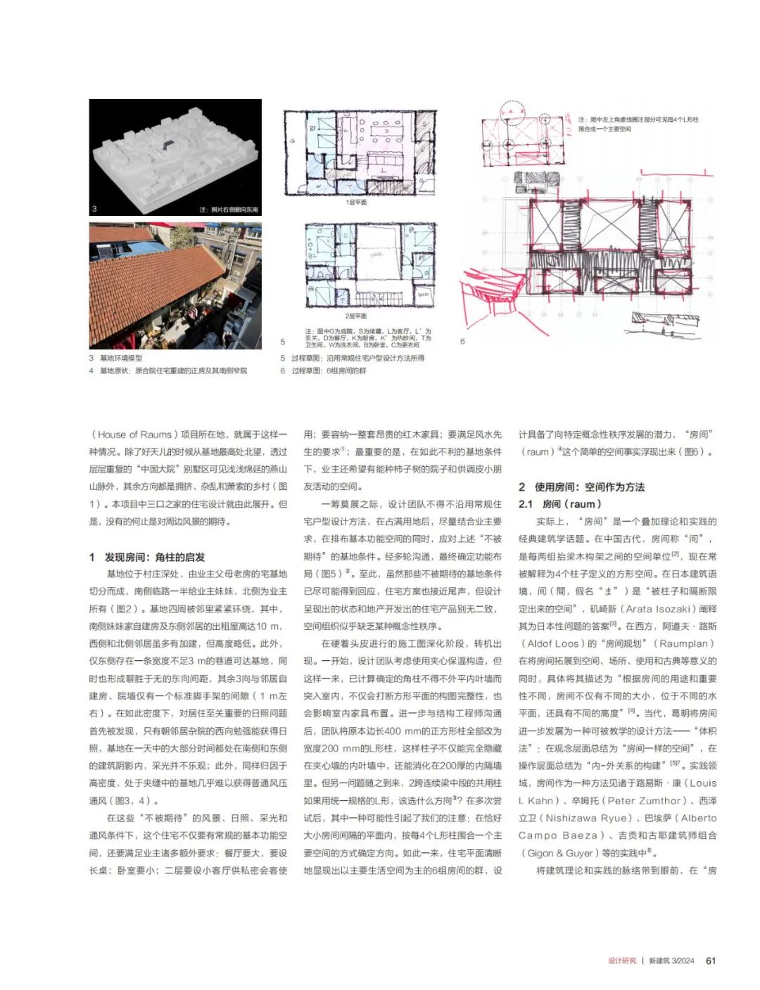 2024年正版资料免费,建筑学_天冥境GXC801.02