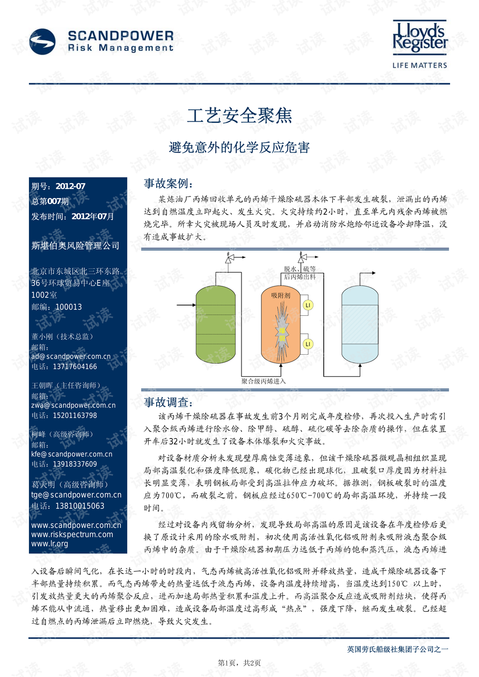 新澳门正版资料大全精准,安全设计解析策略_先锋版TXI5.63