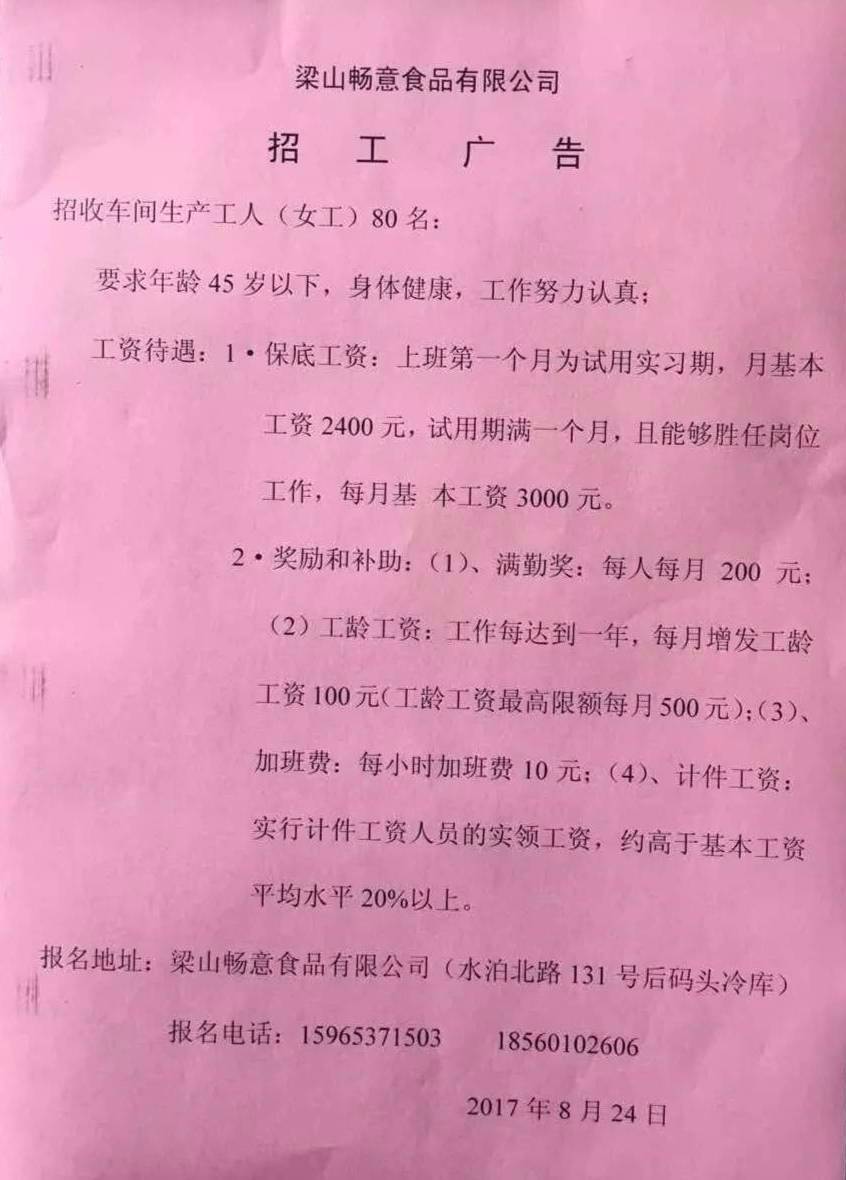 沂水工厂最新招工信息全面解析