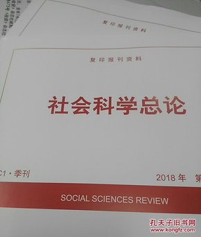 香港正版资料免费资料大全一,社会科学解读_学院版MQZ658.48