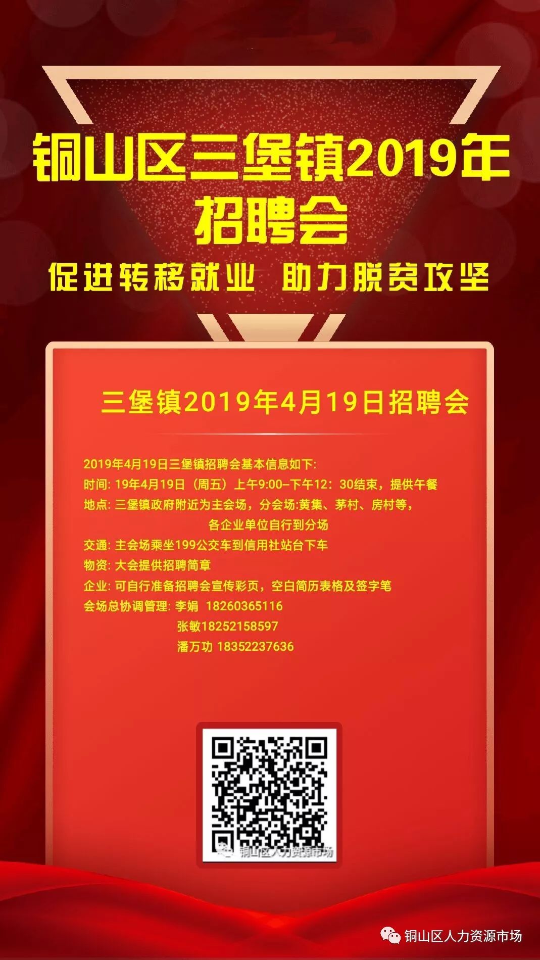 徐州铜山最新招聘信息汇总