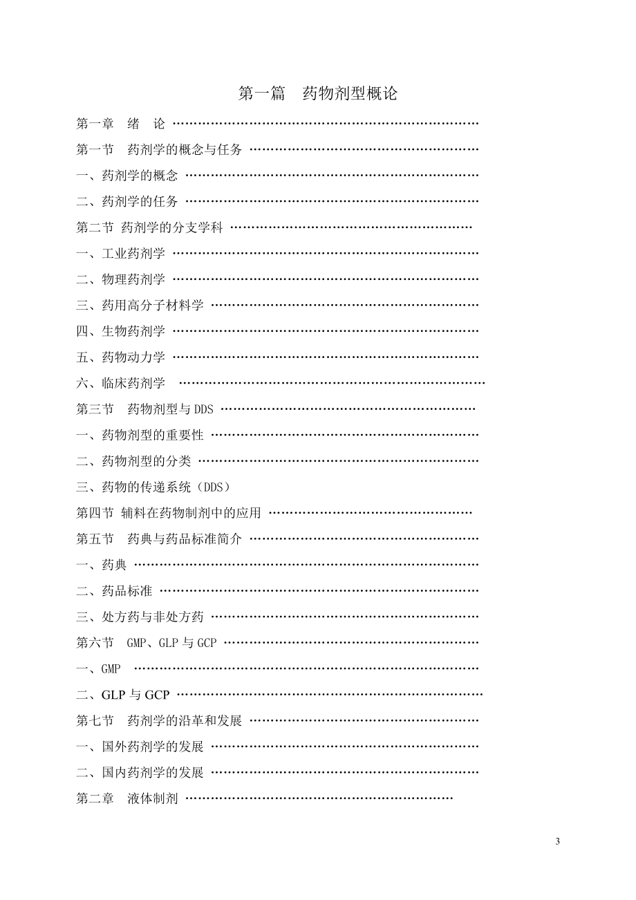 药剂学最新版，现代药物制剂新领域探索