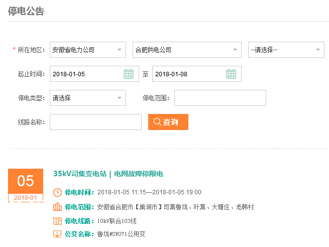 合肥停电信息查询最新更新，便捷获取停电信息，确保生活与工作的无忧过渡