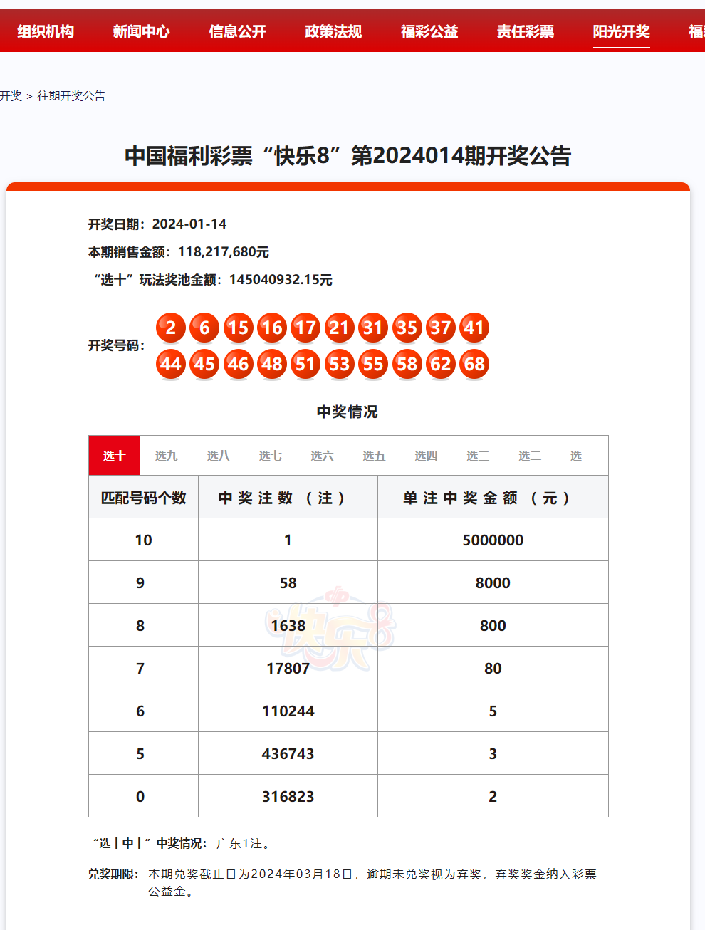 新澳门天天开奖结果2024年8月1日,奖金高达数百万澳门元