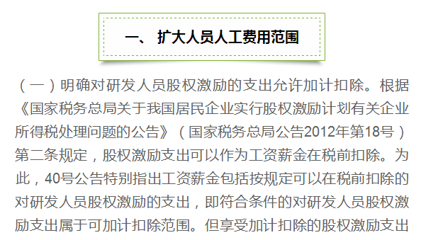 研发费用加计扣除97号公告内容,随着科技创新的重要性日益凸显