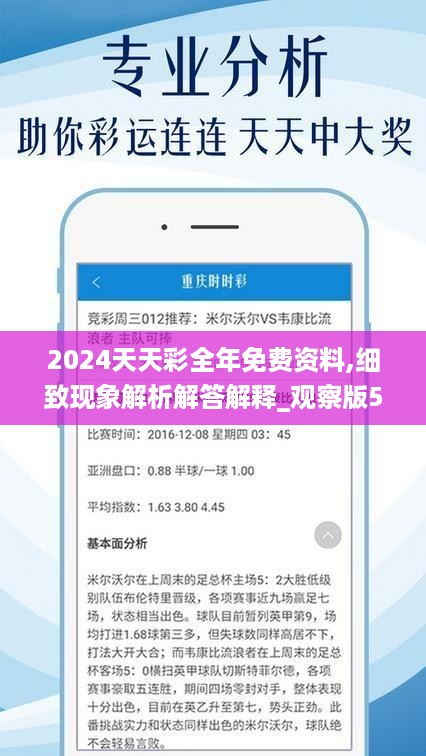 2024年天天彩免费资料：数据分析如何提升彩票中奖率