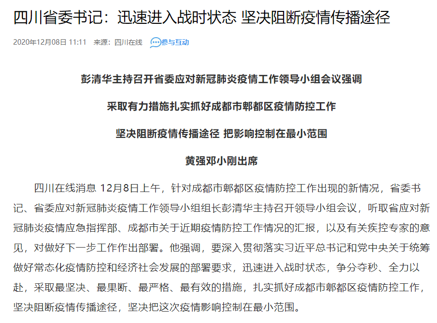 成都最新疫情病例，城市响应与公众关注焦点