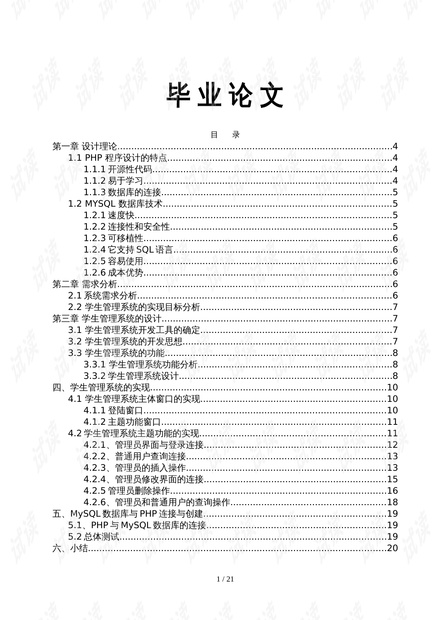 2024精准免费大全,某高校的学生在准备毕业论文时