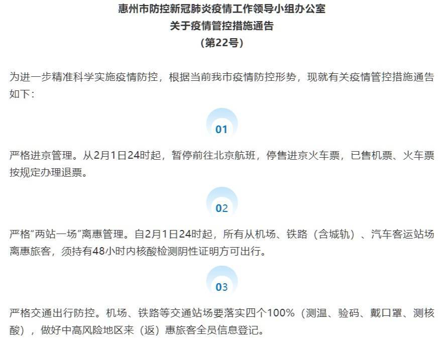 惠州最新通告揭秘，城市发展与民生改善的新篇章