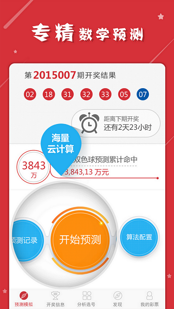 新澳好彩正版资料查询：大数据助力彩票投注策略提升