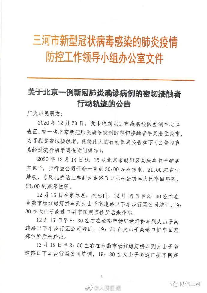 北京病例最新动态分析报告发布，最新数据解析与趋势预测