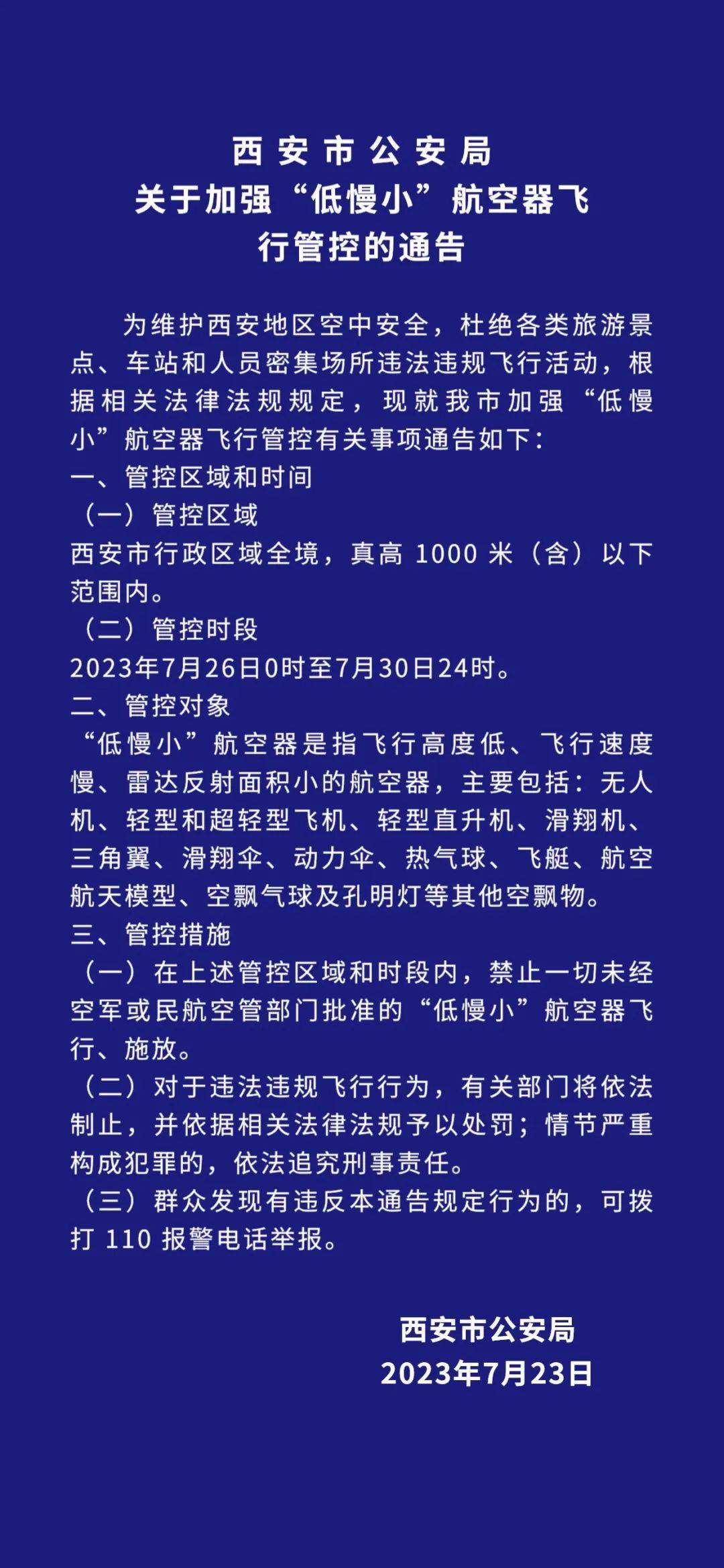 西安城市发展与民生改善新篇章通告揭秘