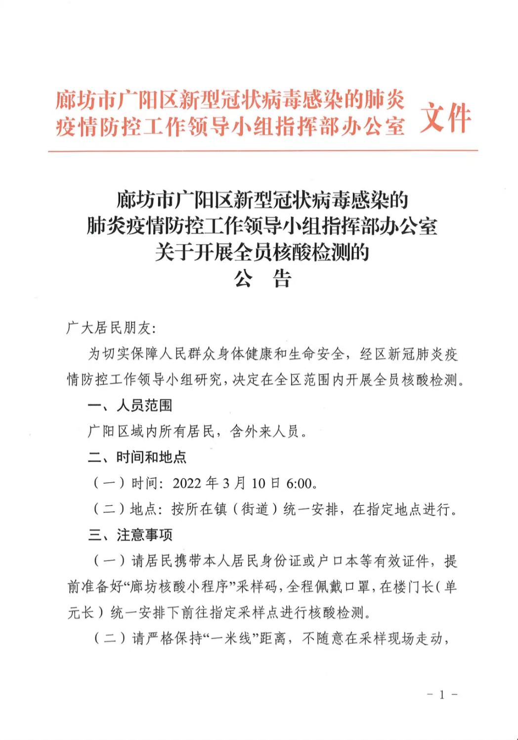 廊坊最新通告，城市发展与民生改善的新篇章启动仪式