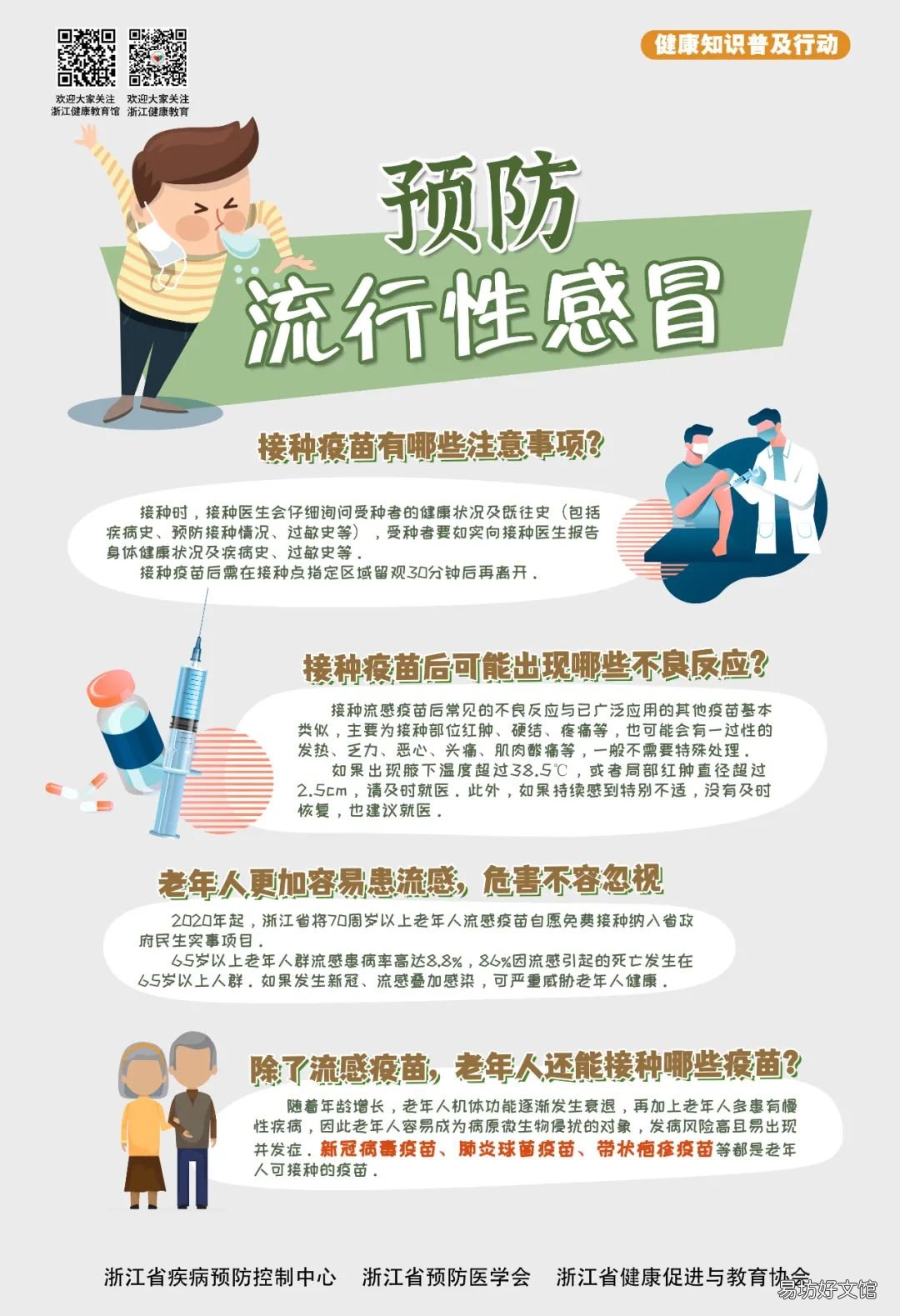 乐清市流感最新动态及其社会影响概述