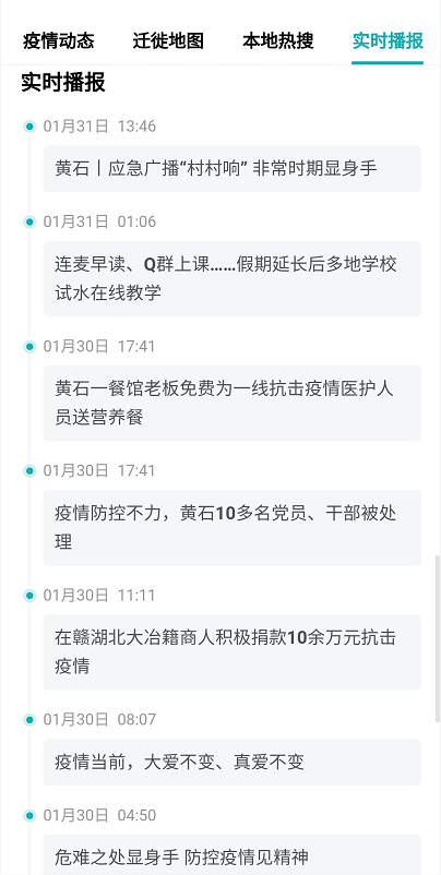 最新直播解析，肺炎疫情全面解析与应对策略