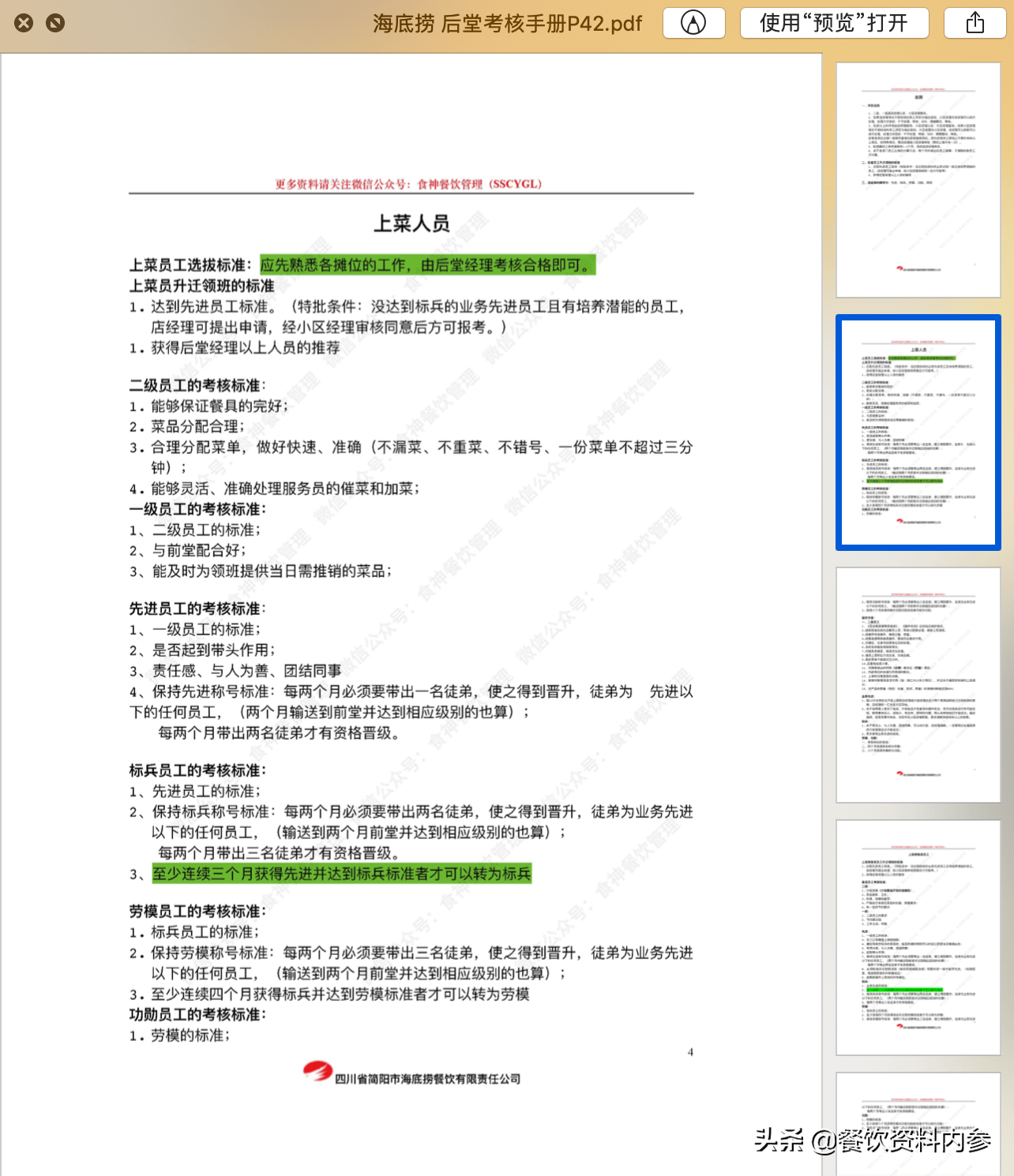 2024澳门资料大众网,前沿评估说明_X14.535