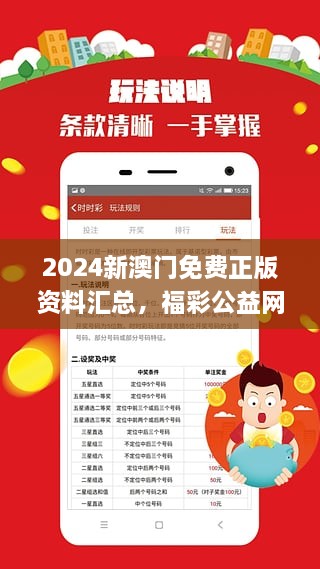 2024新澳门正版资料免费大全,福彩公益网,实证解读说明_7DM84.664