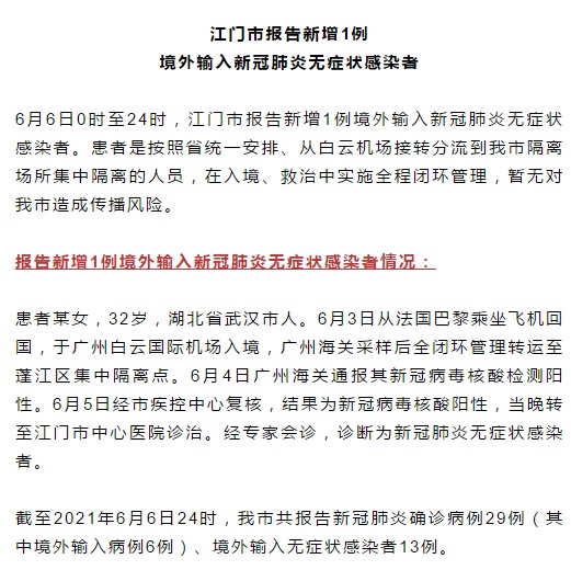 江门最新肺炎疫情分析报告