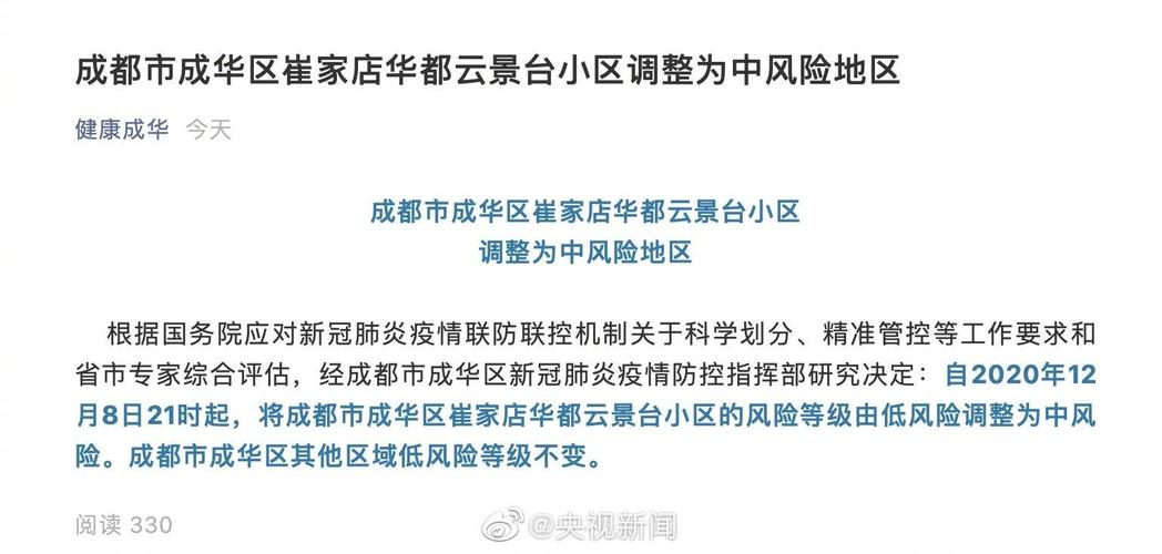 成华区疫情最新概况与应对策略概述