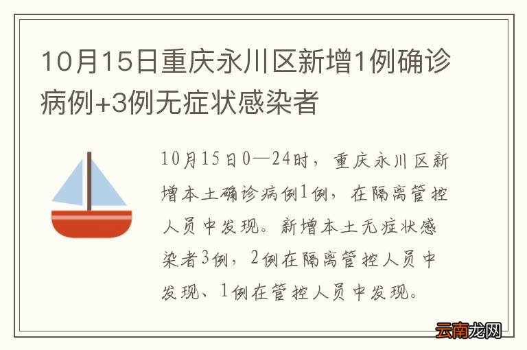 永川区肺炎疫情最新分析报告