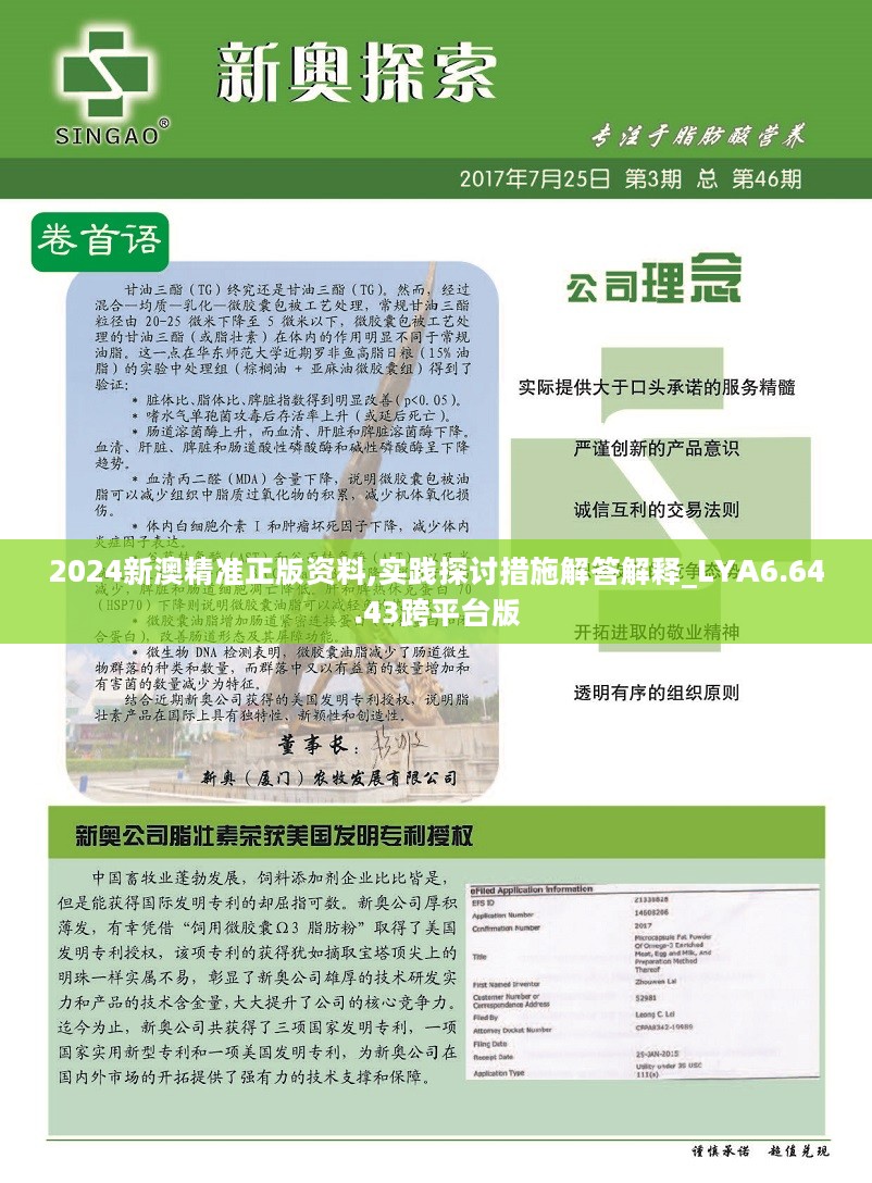 新澳2024年精准资料32期,可靠性计划解析_专属版86.48