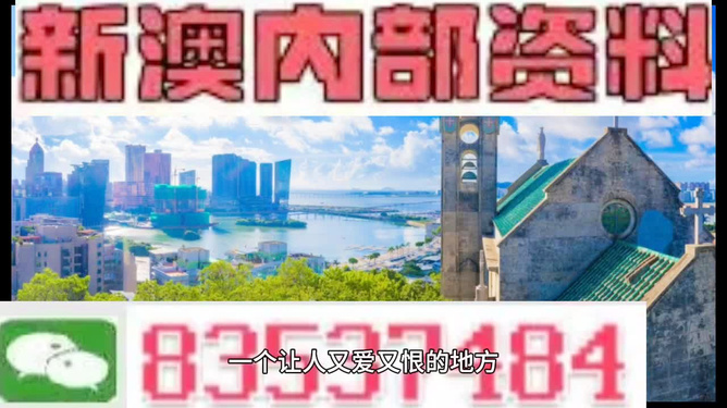 新澳今晚开什么号码,仿真技术实现_进阶版98.255