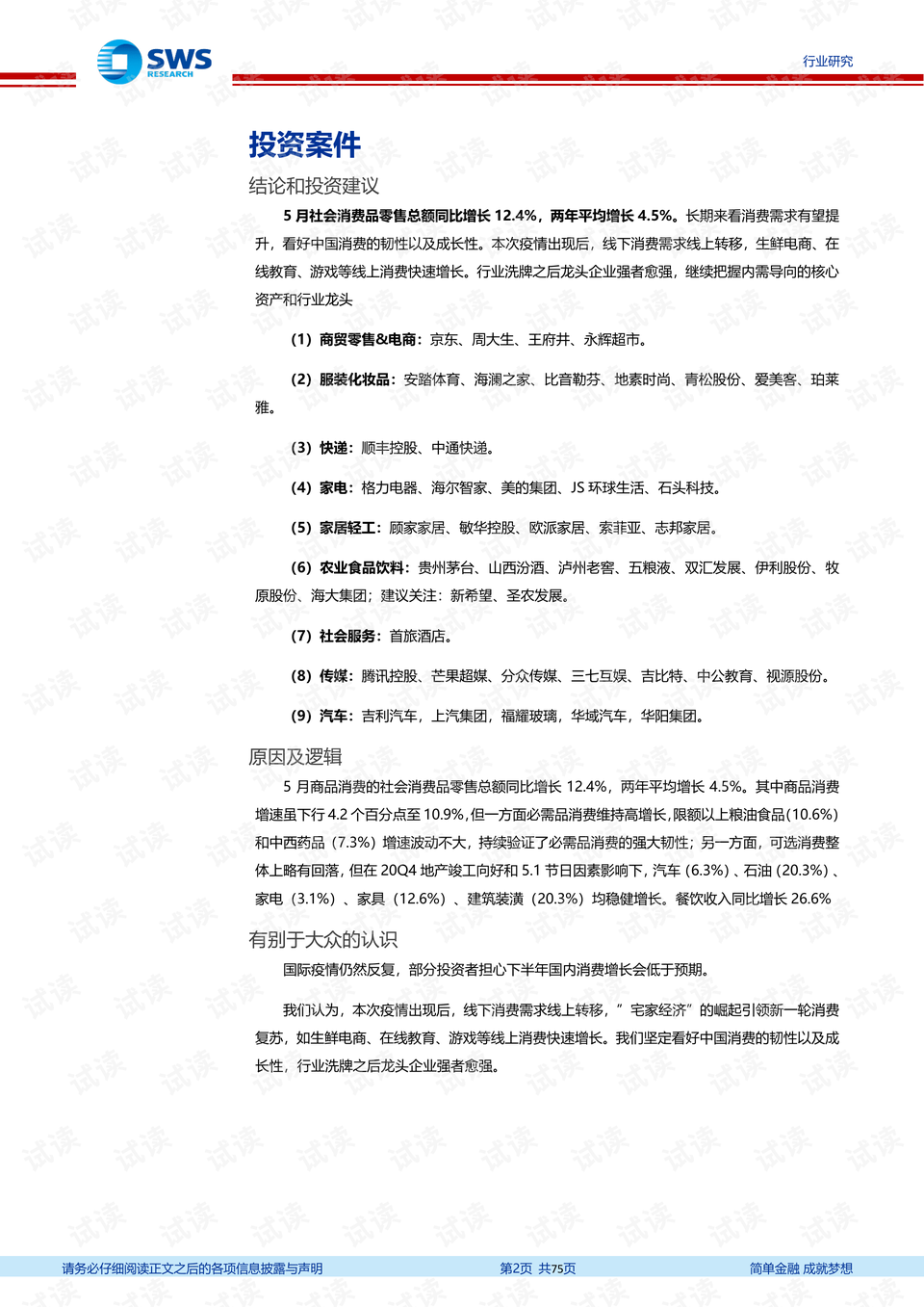 新澳天天开奖资料大全最新54期,统计数据解释定义_FHD18.403