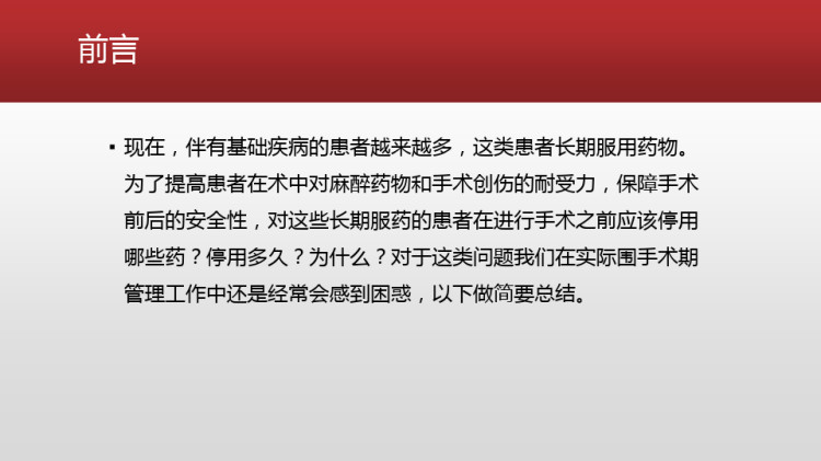 最新术前停药策略，医疗科技进步与手术安全性飞跃提升