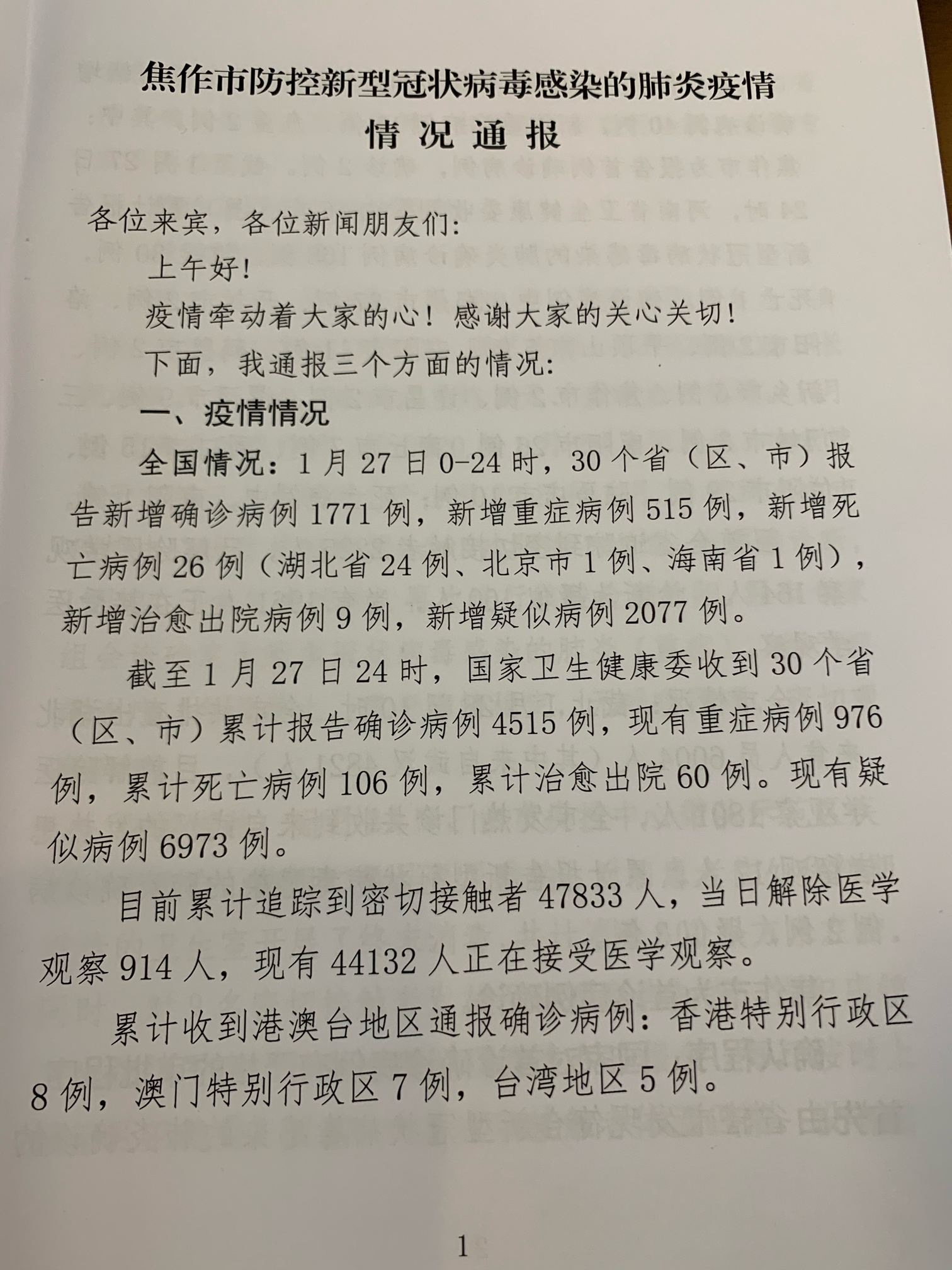 焦作最新疫情动态分析与确诊数据更新