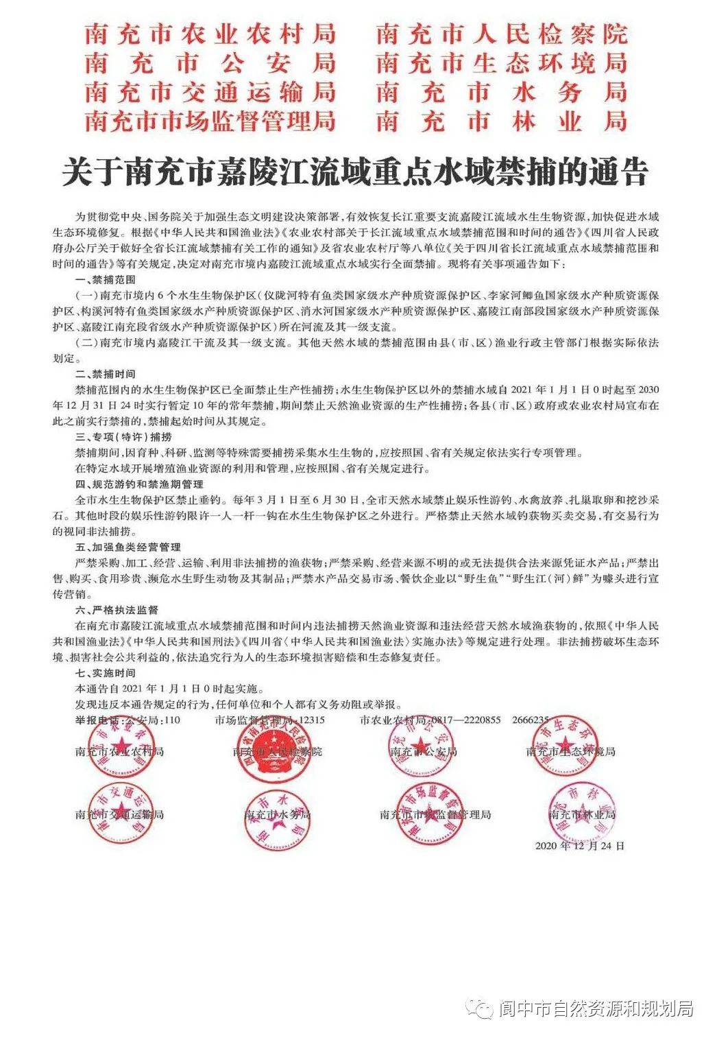 南充最新通告，城市发展与民生改善迈入新篇章