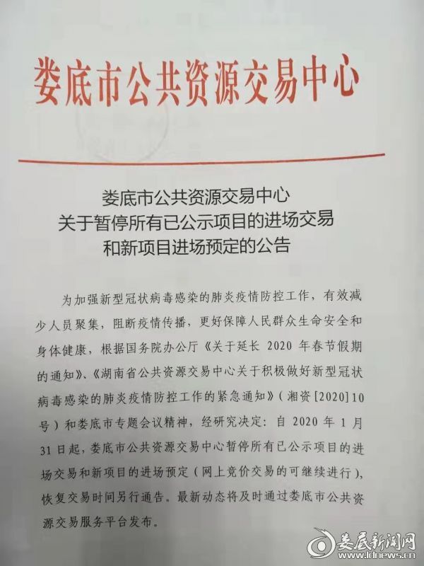 娄底最新公告，城市发展与民生改善迈入新篇章