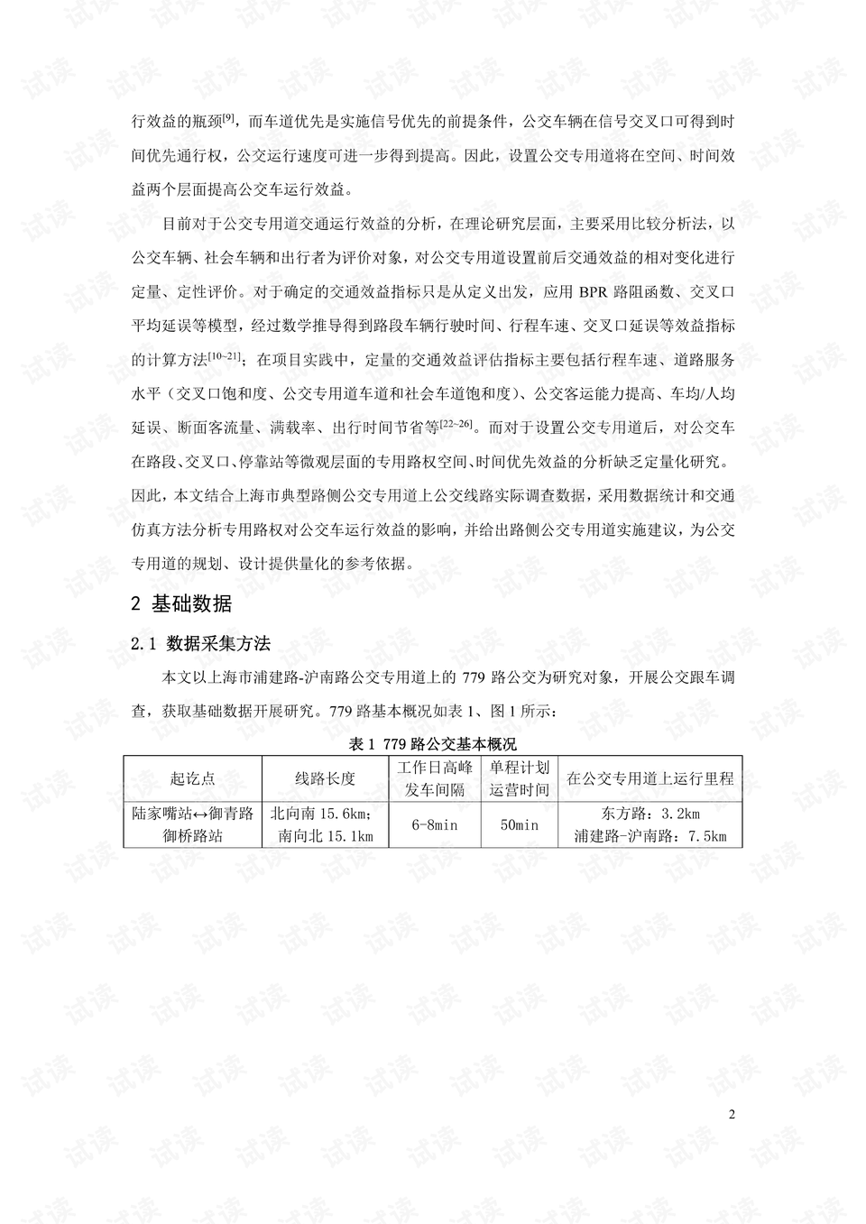 新澳最精准免费资料大全298期,实证研究解释定义_V版13.489