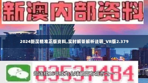 2024新澳最准的免费资料,最新核心解答落实_模拟版9.232