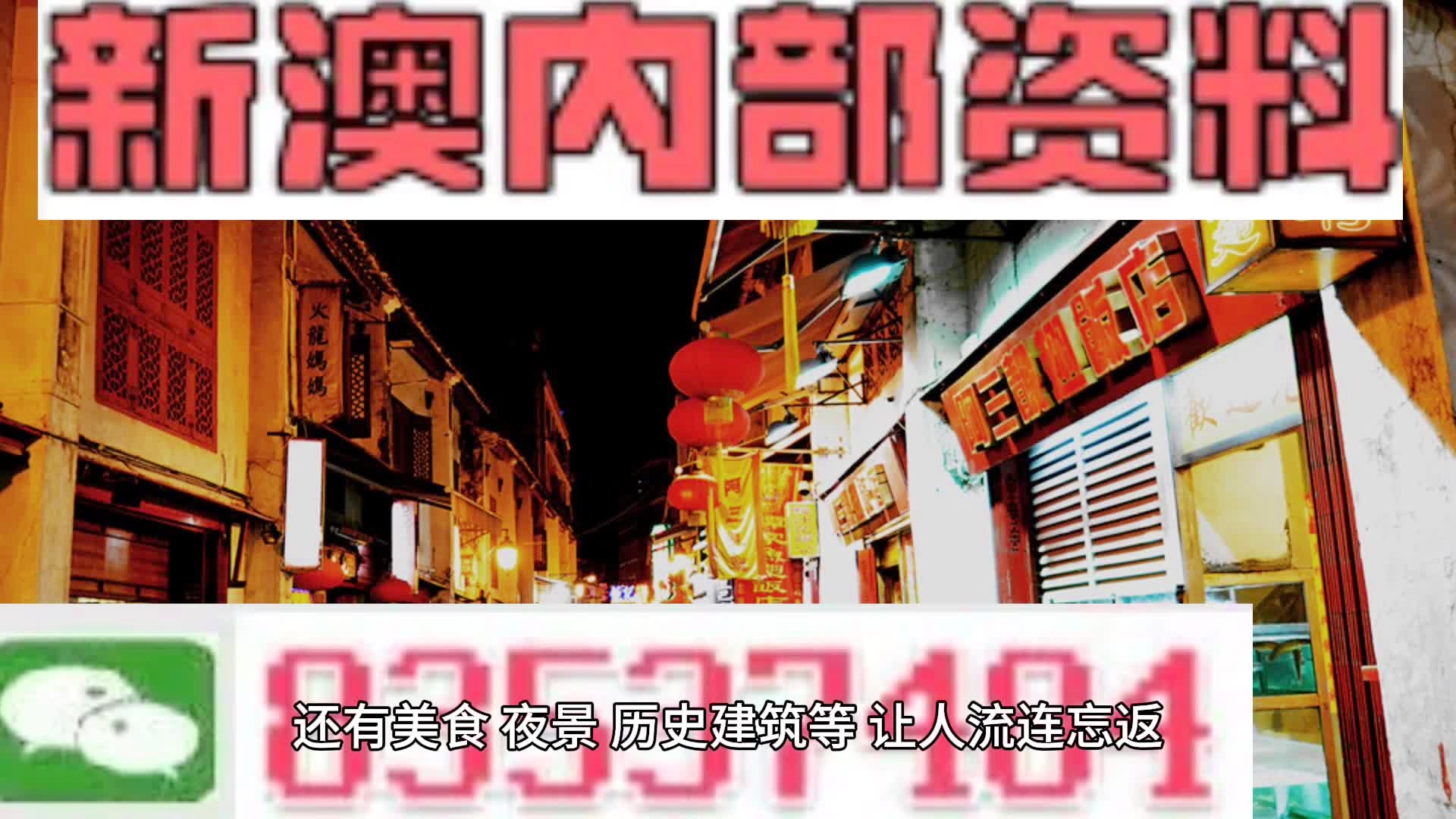 新澳门内部资料精准大全,理性解答解释落实_基础版30.619